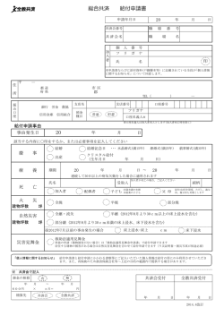 給付申請書 - 全日本教職員組合