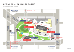 虎ノ門ヒルズフォーラム エントランスのご案内