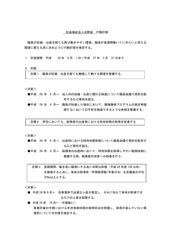 社会福祉法人北野会 行動計画 職員が妊娠・出産を経ても再び働き