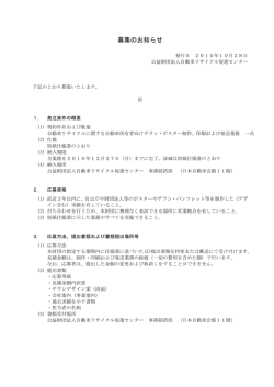 募集のお知らせ - 自動車リサイクル促進センター