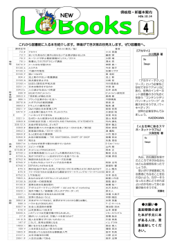 LOBooks(新着図書だより) 4号