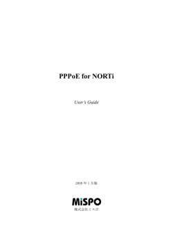 PPPoE for NORTi ユーザーズガイド