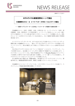 ホテルライクな寝室空間をシーンで演出 川島織物セルコン ＆ シーリー