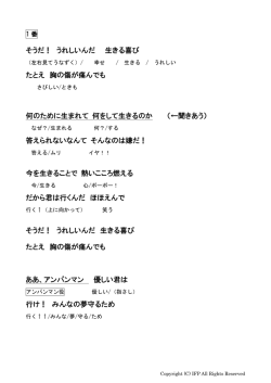 そうだ！ うれしいんだ 生きる喜び たとえ 胸の傷が痛んでも 何のために