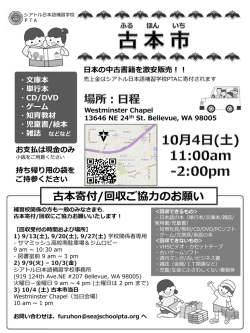 春の古本市広告 - シアトル日本語補習学校PTA