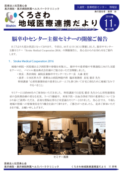 脳卒中センター主催セミナーの開催ご報告