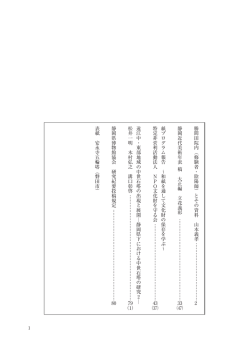 第29号 本文 - 静岡県博物館協会