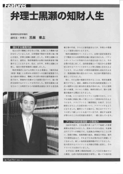 Right Now! / 百花繚乱 知財の仕事 - 弁理士 黒瀬