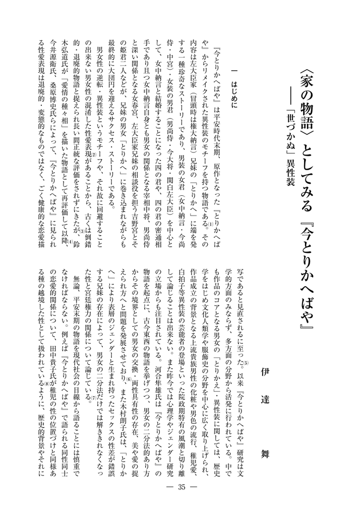 としてみる 今とりかへばや 世づかぬ