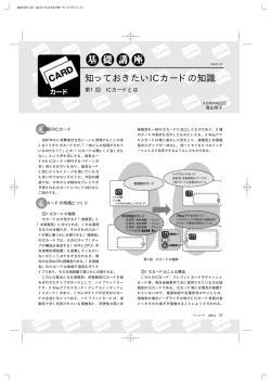 知っておきたいICカードの知識