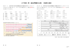 H27年度の択一問題と過去問題の比較 ダウンロード
