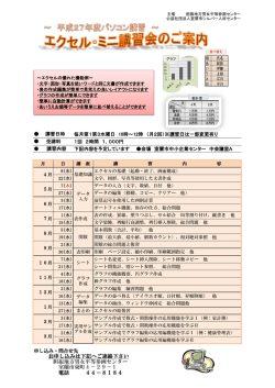 4月～3月 日時、内容の詳細はここをクリックして下さい。