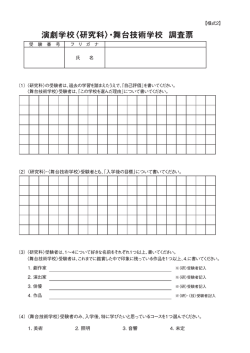 演劇学校(研究科)・台技術学校 章"査票