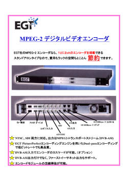 節約 MPEG-2 デジタルビデオエンコーダ