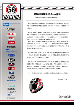 2016年 体制発表 プレスリリース