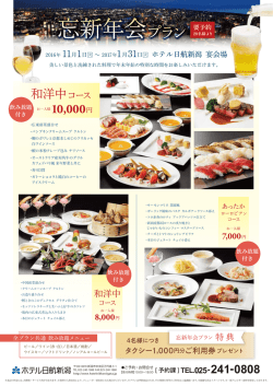 10,000円 - ホテル日航新潟