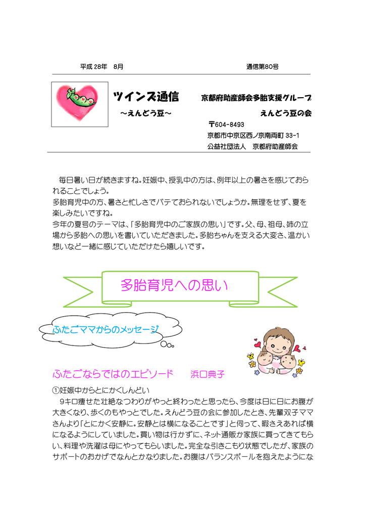 ツインズ通信80号 ツインズ通信80号