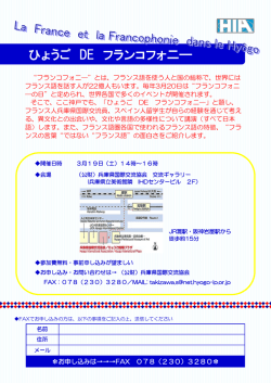 ひょうご DE フランコフォ二