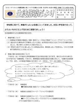 生徒指導だより