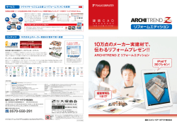 ARCHITREND Z 製品カタログ