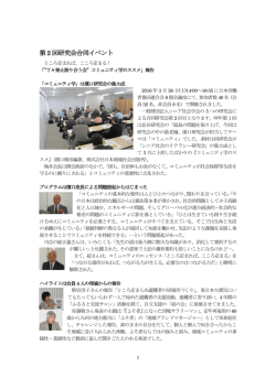 第 2 回研究会合同イベント