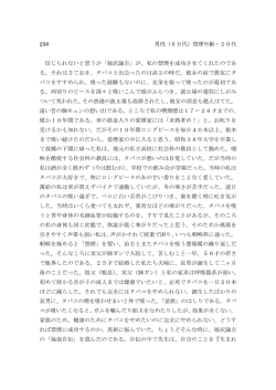 256 男性（60代）禁煙年齢・20代 信じられないと思うが「福沢諭吉」が