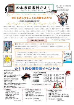 11月号 - 松本市図書館