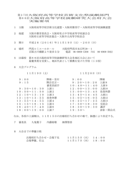 第37回大阪府高等学校芸術文化祭演劇部門 第66回大阪府高等学校