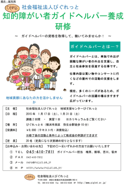 知 芍障がい者ガイ ドヘルパ 養成