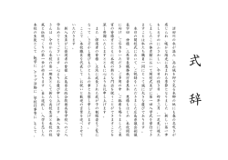 神鳥学校長の式辞 - 広島県立総合技術高等学校