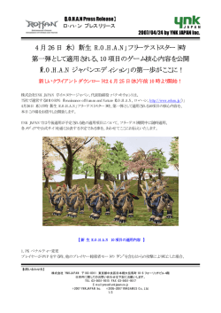 「新 生 R.O.H.A.N 」10項目の核心内容を公開致します。