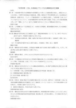 自然首都 ・ 只見