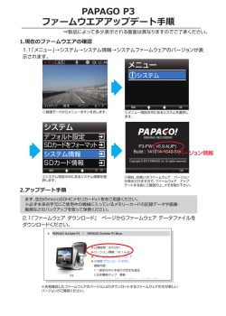 PAPAGO P3 ファームウエアアップデート手順