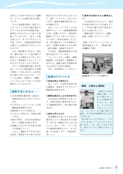 運動不足になると&hellip;&hellip; 食事のアドバイス