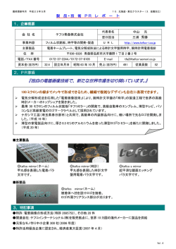 独自の電着画像技術で、新たな世界市場を切り開いています。 独自の電