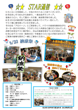 9 月とはいえ残暑厳しく、涼風の待たれるこの頃でございます。