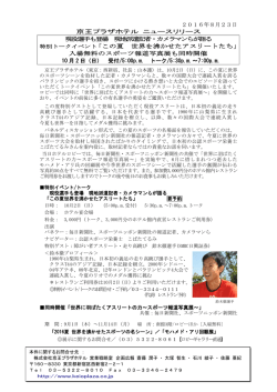 この夏 世界を沸かせたアスリートたち