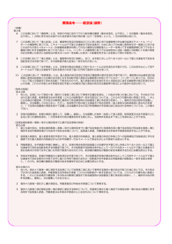 関係法令・・・・・航空法（抜粋）