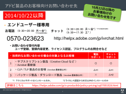 （4）お客様向けお問い合わせ先について