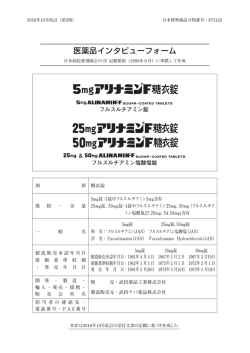 医薬品インタビューフォーム - 医療関係者向け情報サイト | 武田テバDI-NET