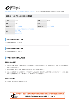 ウチダのキナM の添付文書情報 PDF
