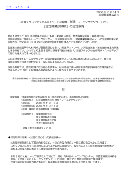 認定職業訓練校 - 日研トータルソーシング株式会社