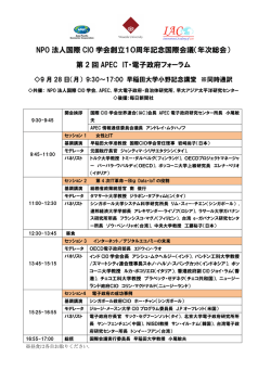 NPO 法人国際 CIO 学会創立10周年記念国際会議（年次総会） 第 2 回