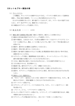 競技要綱（ブライダル競技）案再修正 03/12/05作成