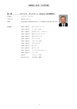 SAMURAI BLUE（日本代表）