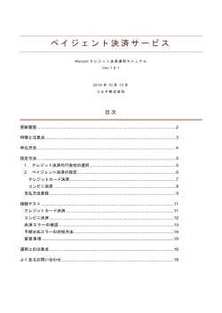 ペイジェント決済サービス - Welcart Home ショッピングカート for