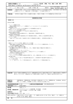 物質化学実験4－2