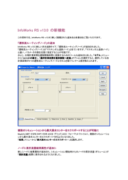 InfoWorks RS v13.0 の新機能