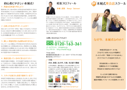 資料請求資料-表 - 本城式英会話スクール