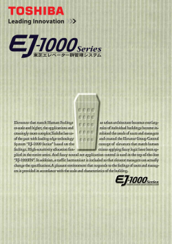 東芝エレベーター群管理システム EJ